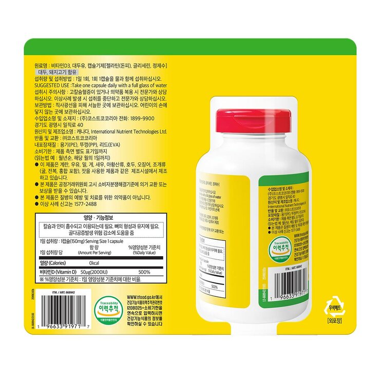 커클랜드 시그니춰 비타민 D 150mg x 640캡슐 커클랜드 시그니춰 비타민 D 150mg x 640캡슐