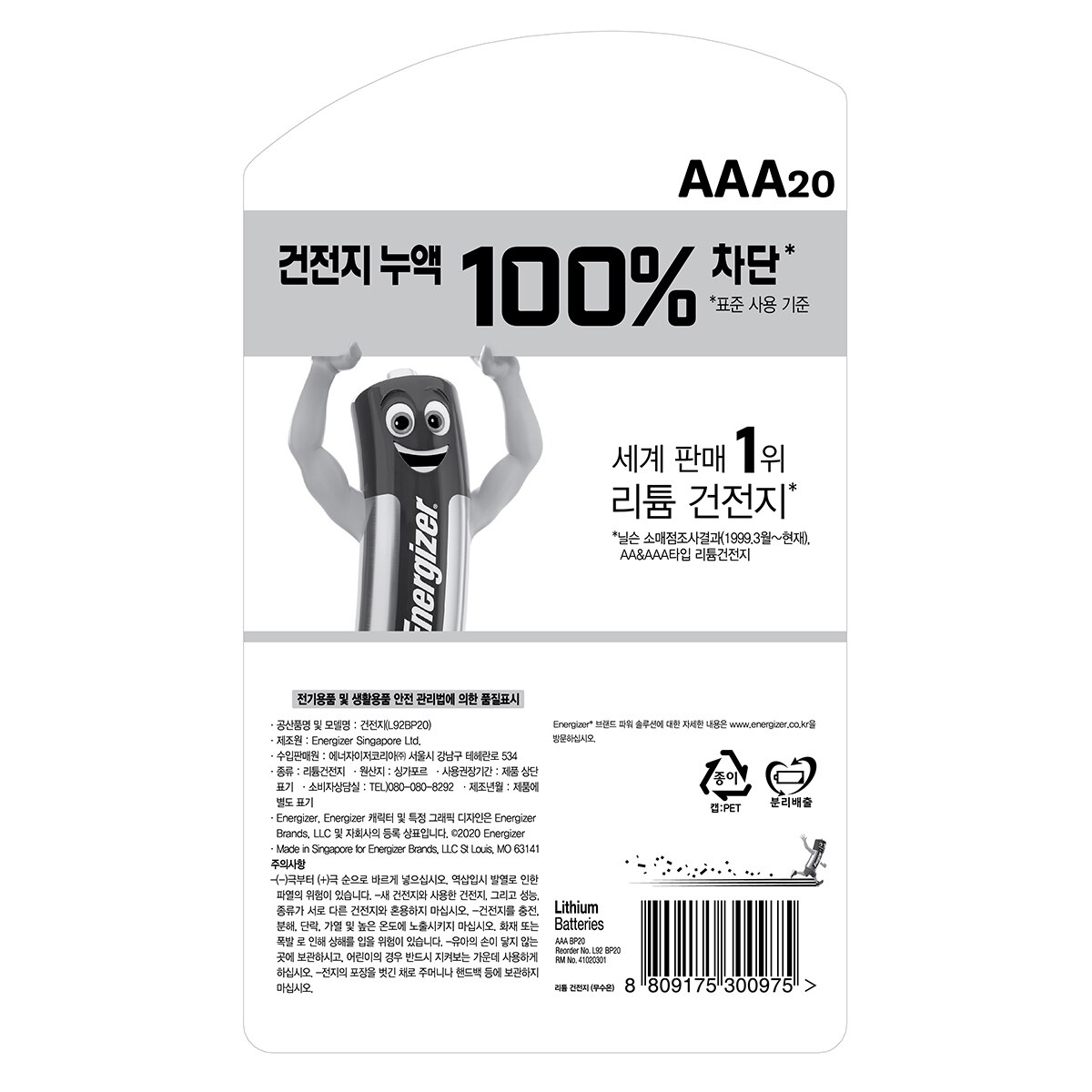 에너자이저 리튬건전지  AAA 20개