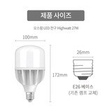 오스람 LED 안정기내장형램프 27W 3개