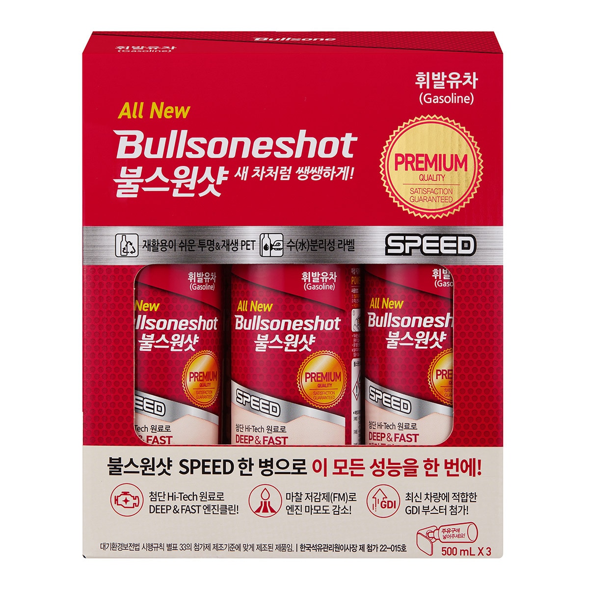 불스원샷 프리미엄 연료 첨가제 500ml 3개입 - 휘발유 차량용
