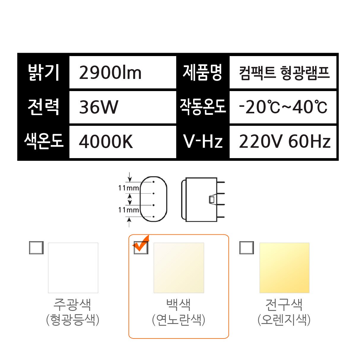 오스람 둘룩스 L램프 36W 6개,백색