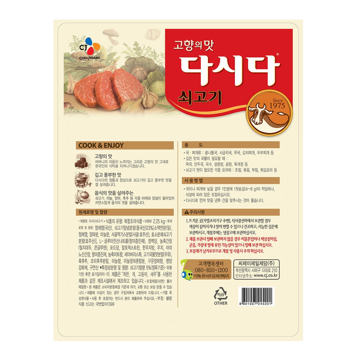 CJ쇠고기 다시다 2.25kg