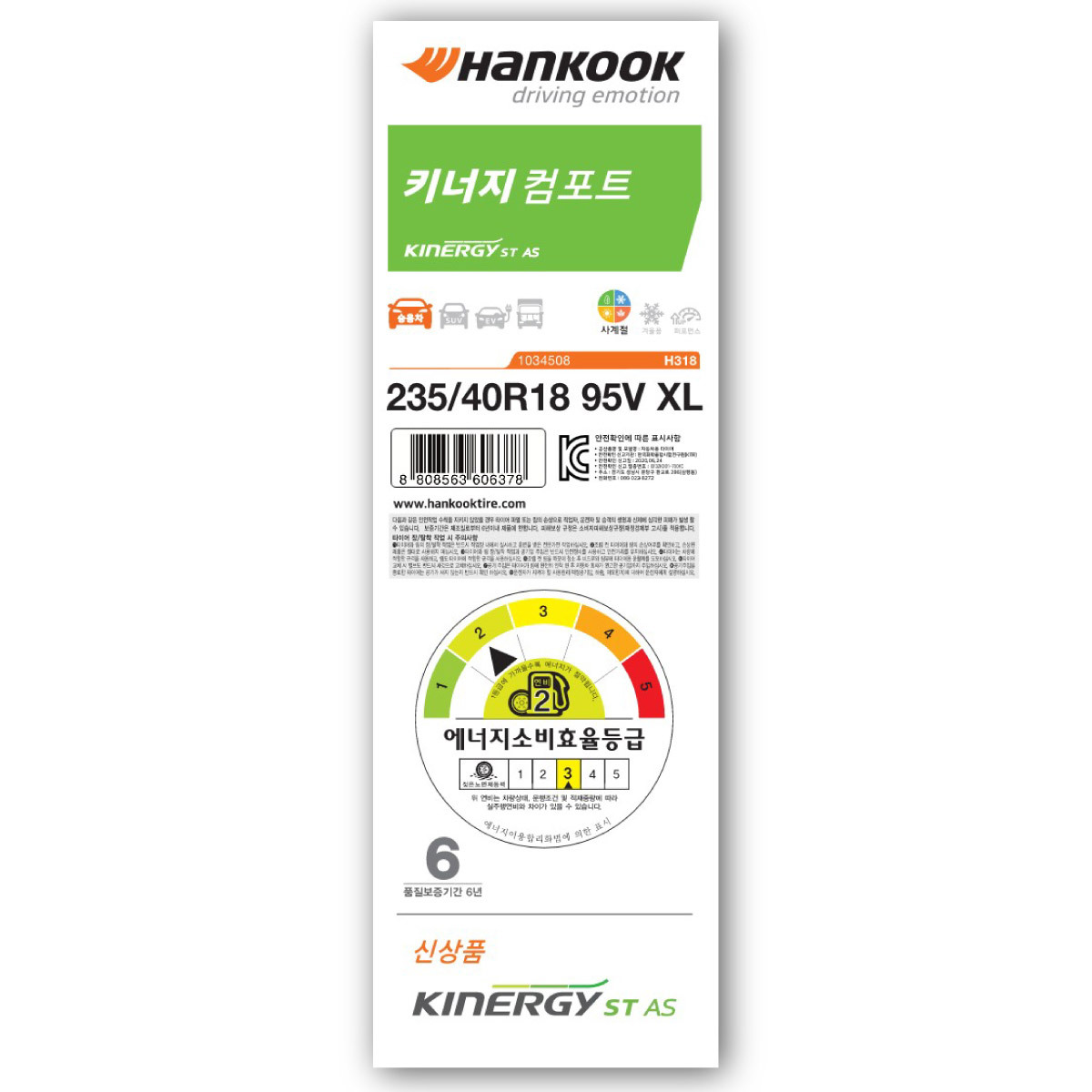 한국 키너지 ST AS H318 235/40R18 95V XL