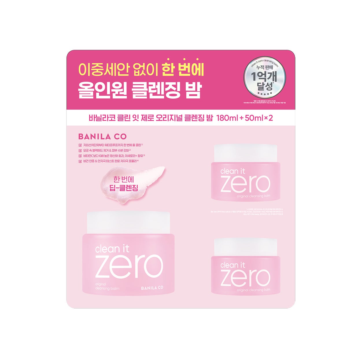 바닐라코 클린 잇 제로 클렌징 밤 180ml + 50ml x 2