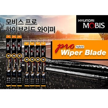 모비스 프로 하이브리드 와이퍼 - 국산차용 모비스 프로 하이브리드 와이퍼 - 국산차용