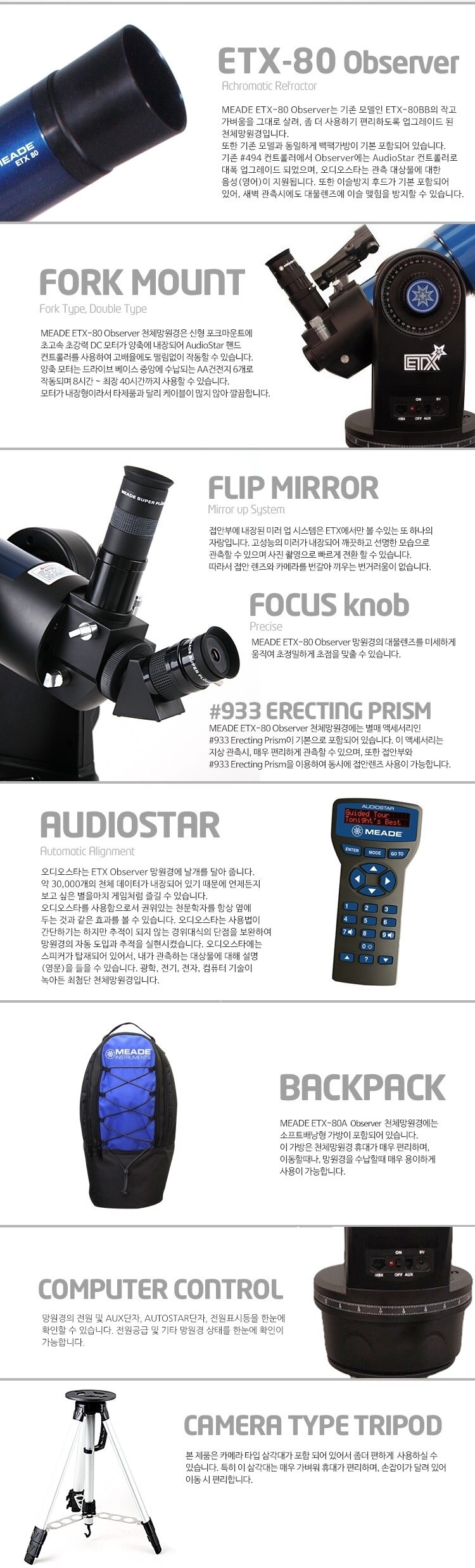 미드 ETX-80 옵서버 망원경 상세정보 3