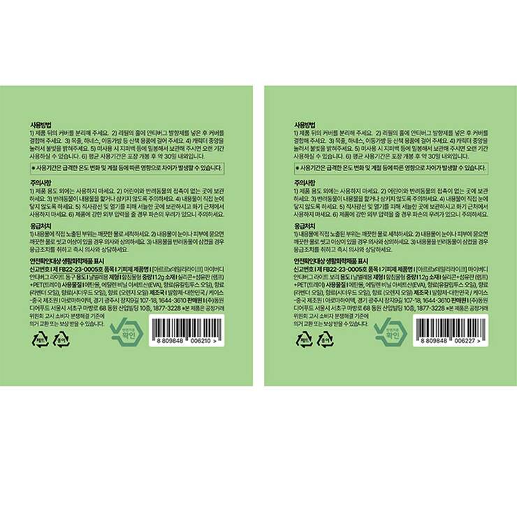 마이버디 안티버그 라이트 x 2 (동구/보리)
