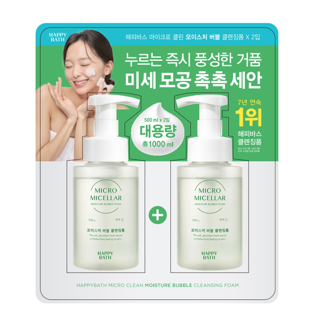 해피배스 모이스처 버블 클렌징 폼 500ml x 2