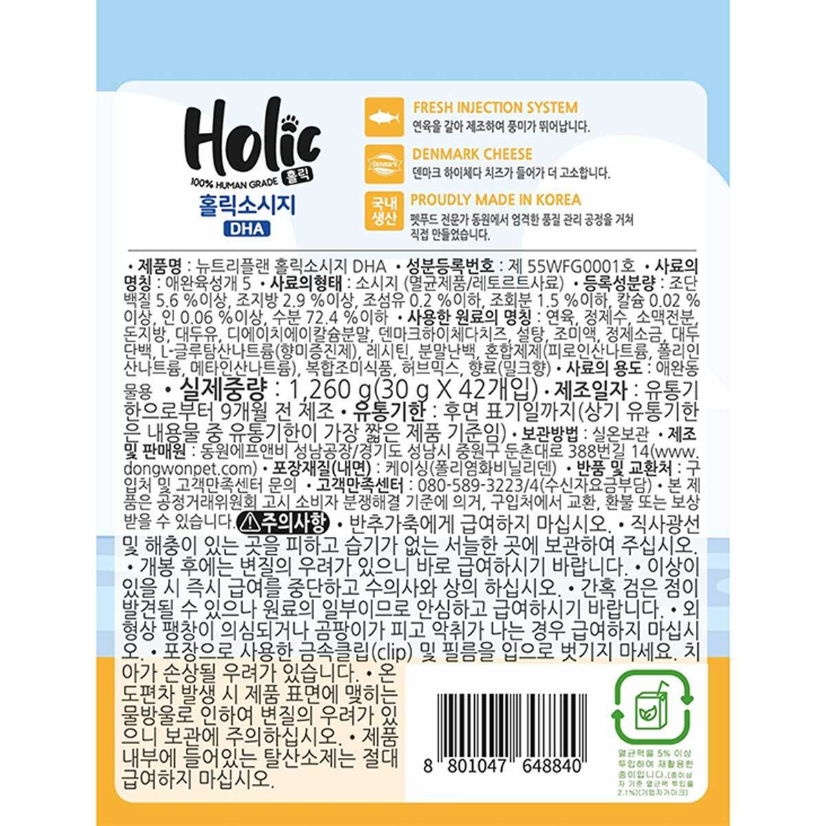 뉴트리플랜 애견용 홀릭소시지 30g x 42
