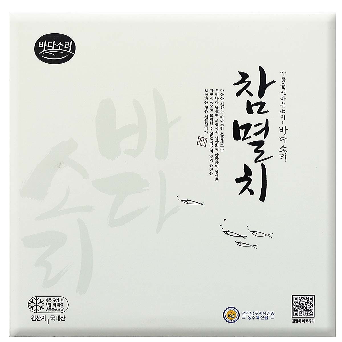 바다소리 참멸치 ２호 선물세트