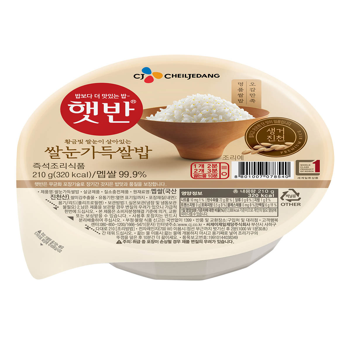 CJ 햇반 쌀눈가득쌀밥 210g x 18
