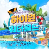 하이원 워터월드 소인 주말 이용권
