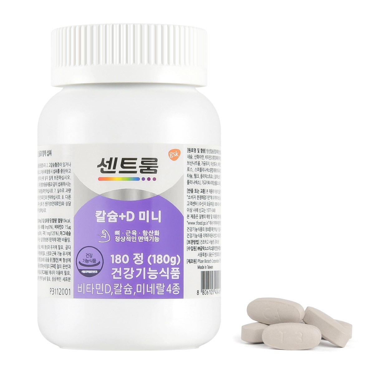 센트룸 칼슘+비타민D 180정