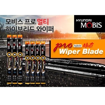 모비스 프로 멀티 하이브리드 와이퍼 - 수입차용 모비스 프로 멀티 하이브리드 와이퍼 - 수입차용