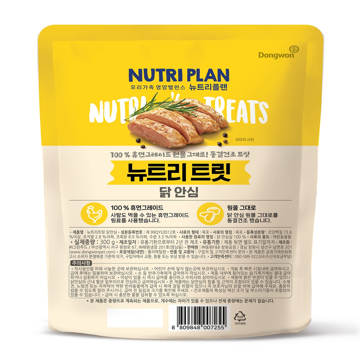 뉴트리플랜 동결건조 트릿 닭안심 300g