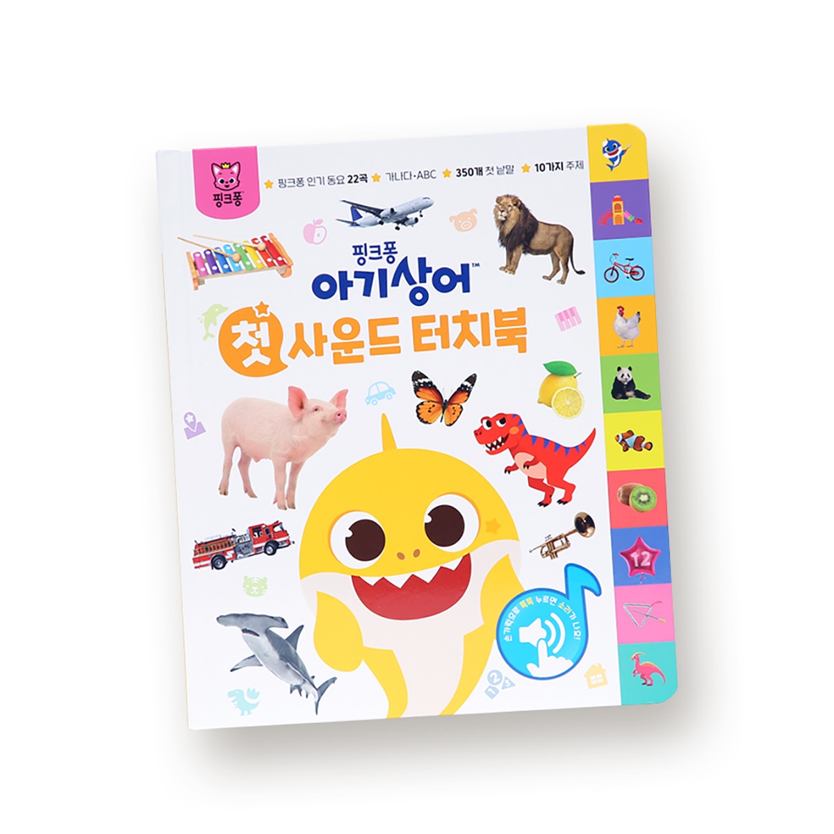 핑크퐁 첫 장난감 세트(스마트폰, 사운드 터치북)