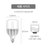 오스람 LED 안정기내장형램프 36W 2개