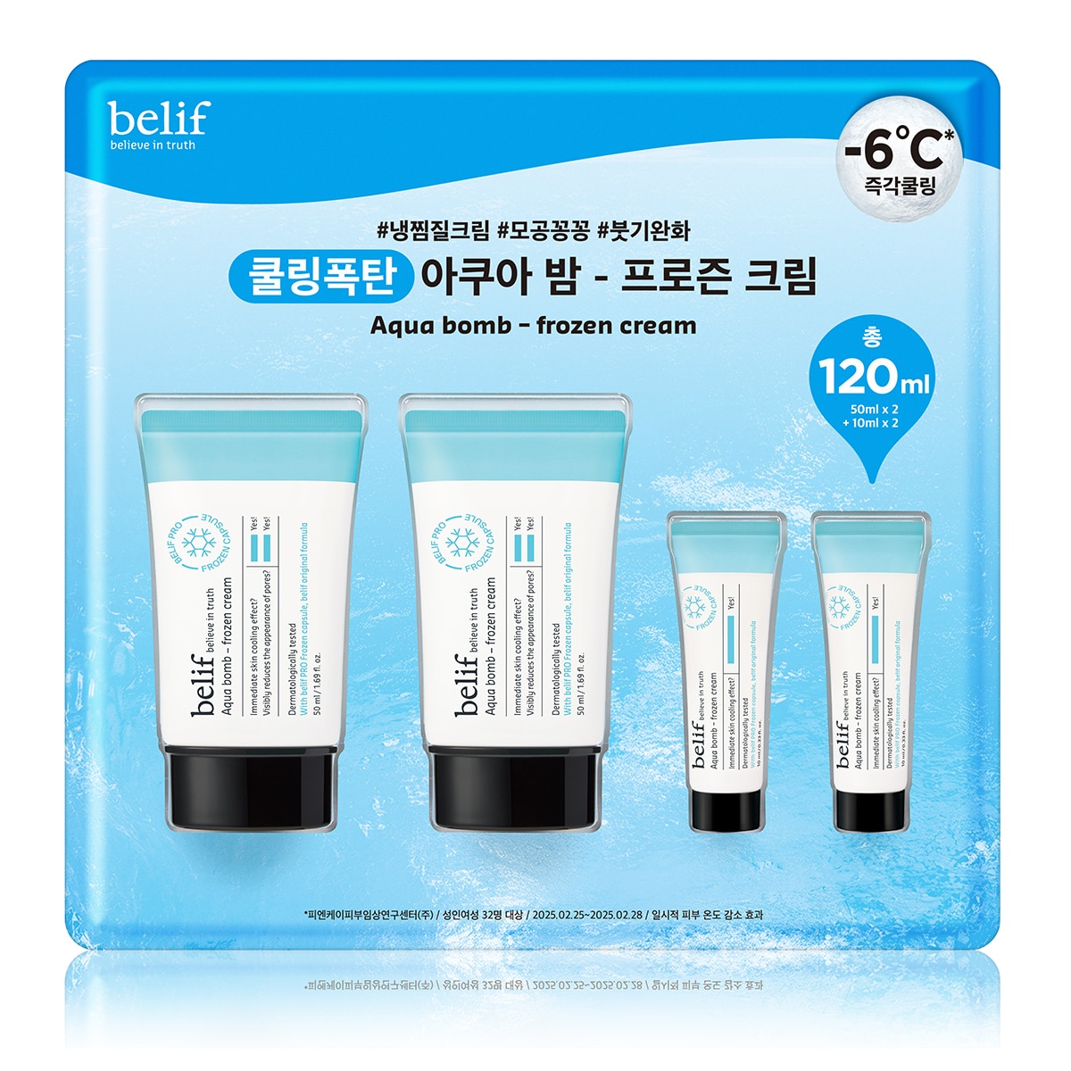 빌리프 아쿠아 밤 프로즌 크림 50ml x 2 + 10ml x 2 빌리프 아쿠아 밤 프로즌 크림 50ml x 2 + 10ml x 2
