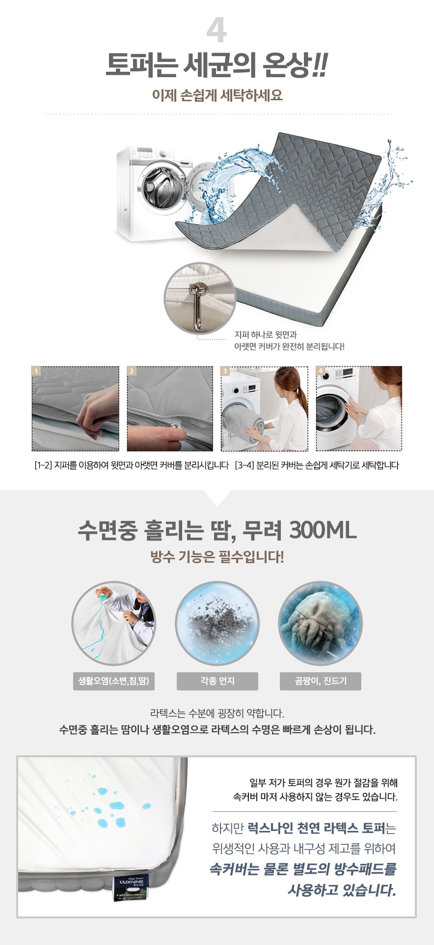 손쉽게 세탁하는 토퍼