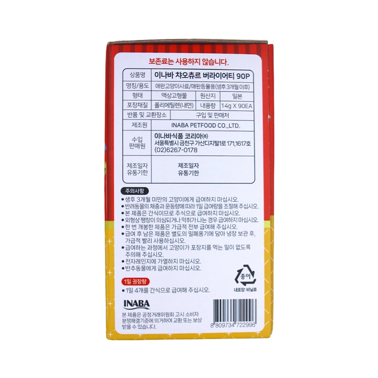이나바 챠오츄르 고양이간식 버라이어티팩 14g x 90입