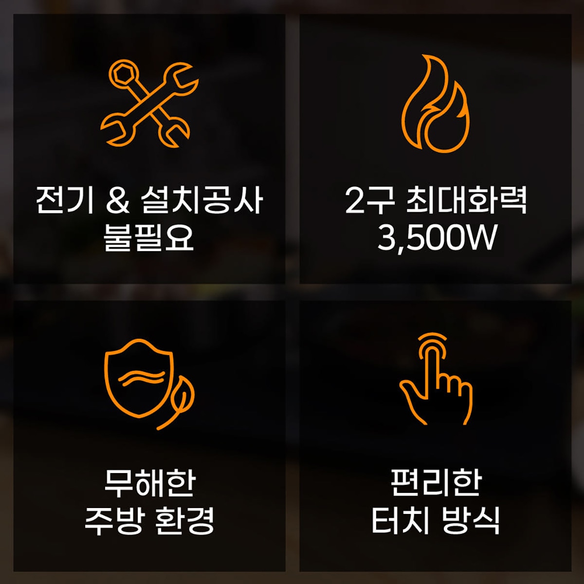 오쿠 프리미엄 IH 2구 인덕션