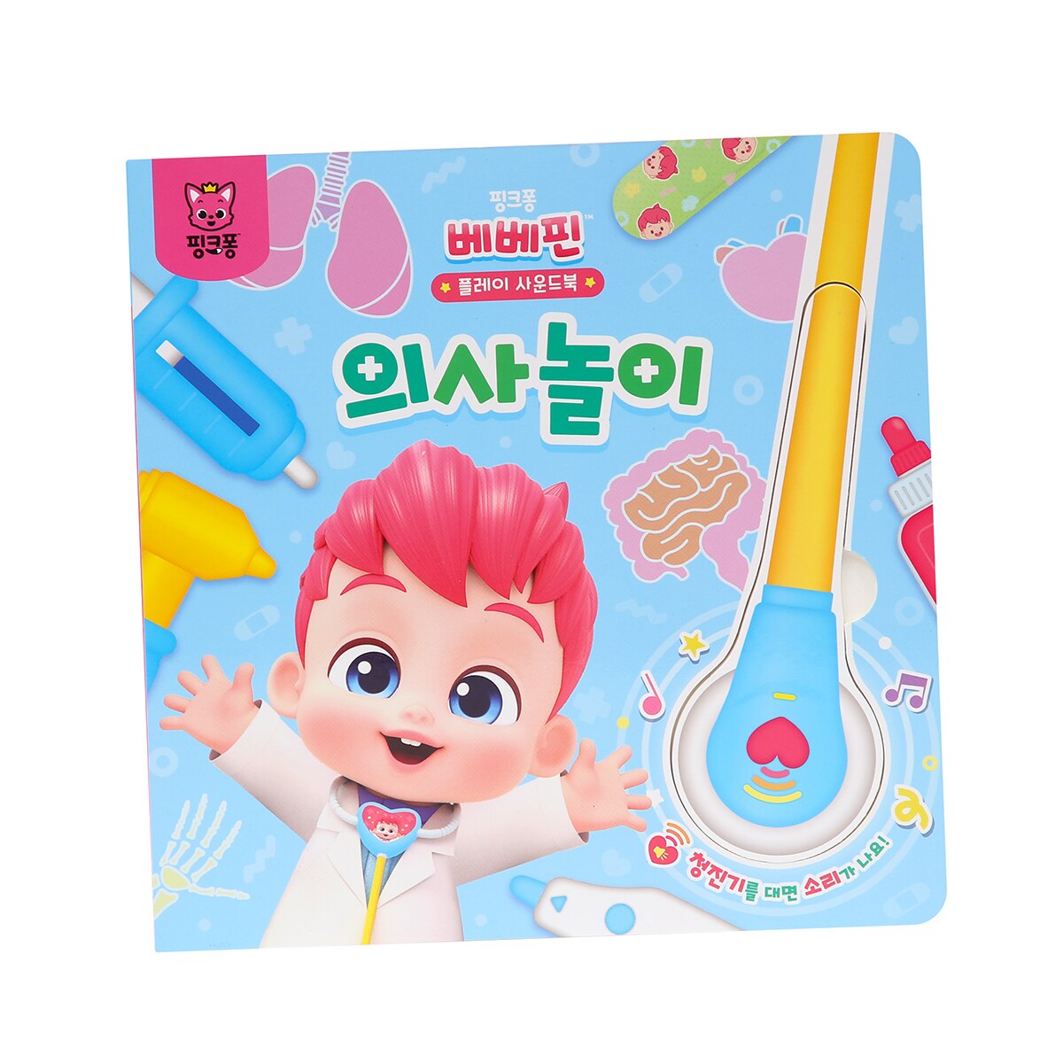 베베핀 병원놀이 세트(패드 & 플레이 사운드북)
