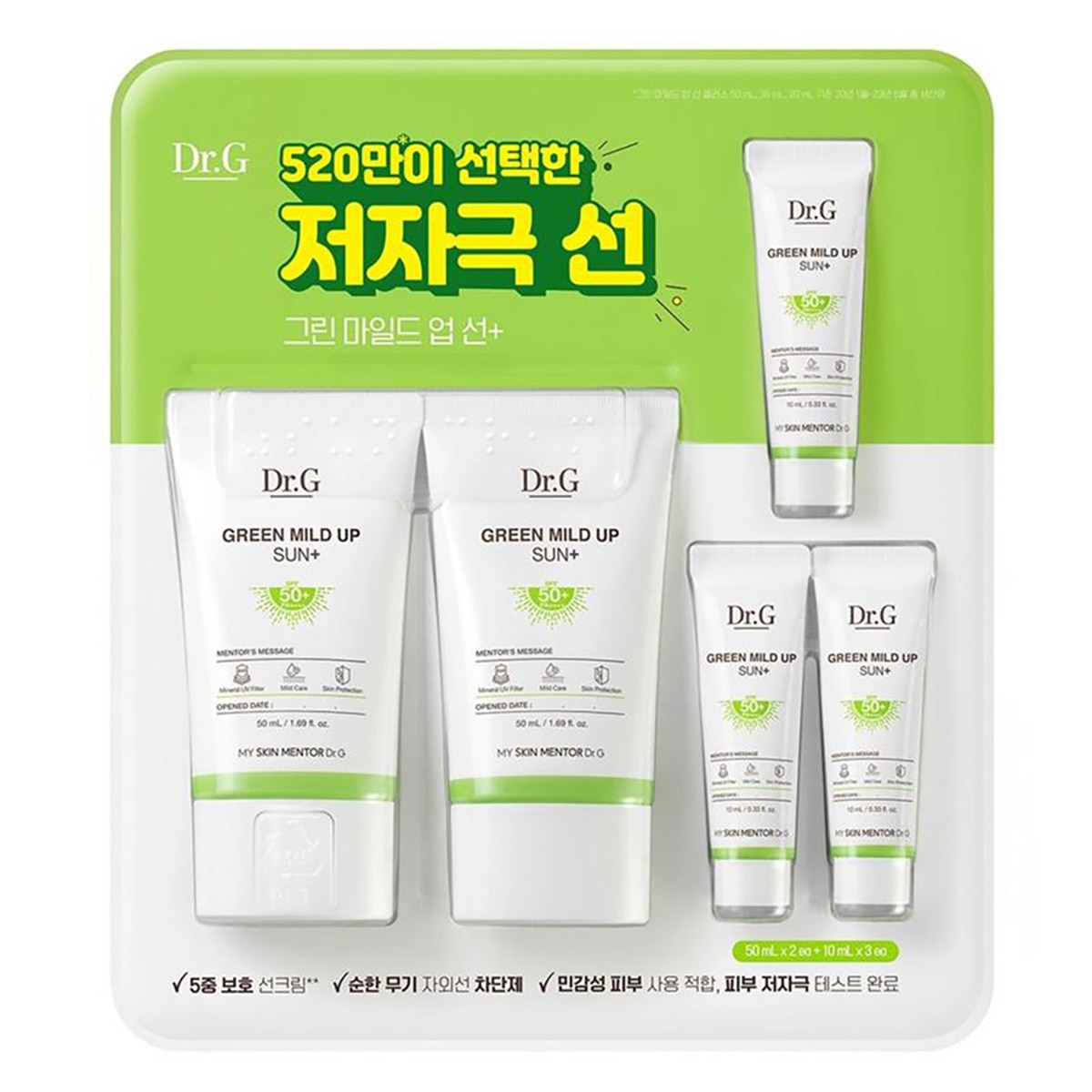 닥터지 그린 마일드업 선크림 50ml x 2+ 10ml x 3 닥터지 그린 마일드업 선크림 50ml x 2+ 10ml x 3