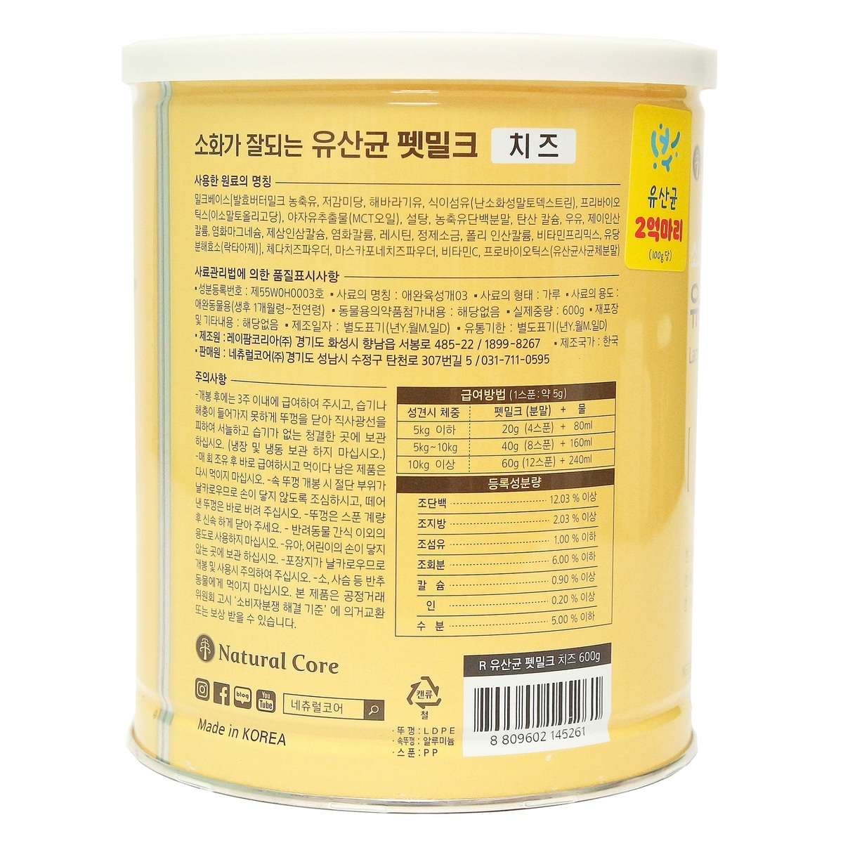 네츄럴 코어 유산균 펫밀크 파우더 600g - 치즈2