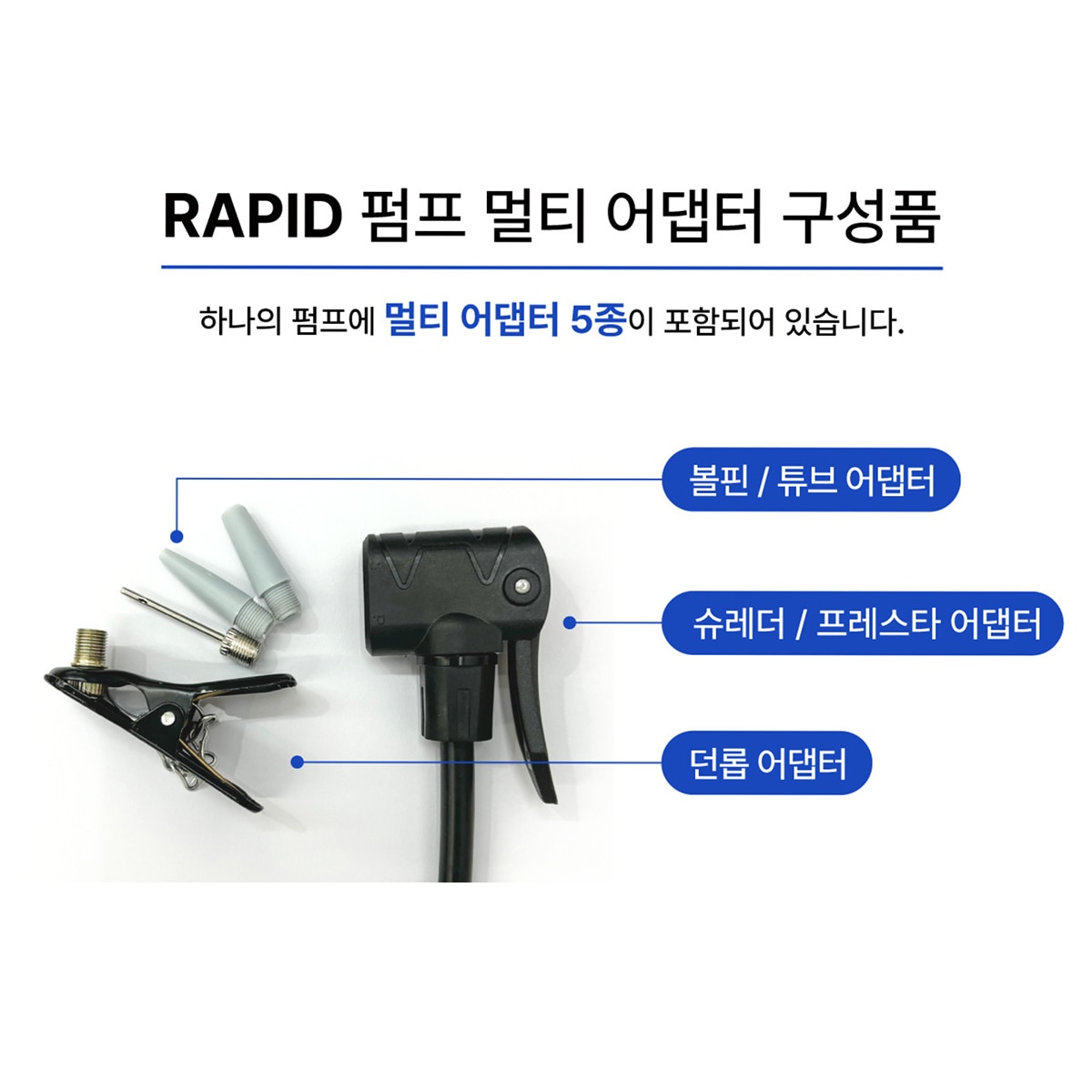 크랭크 라피드 멀티 에어 펌프