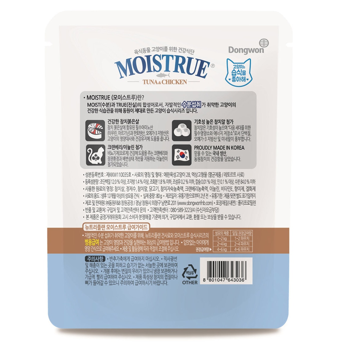 뉴트리플랜모이스트루참치+ 참치&닭고기80g x 12 x 3