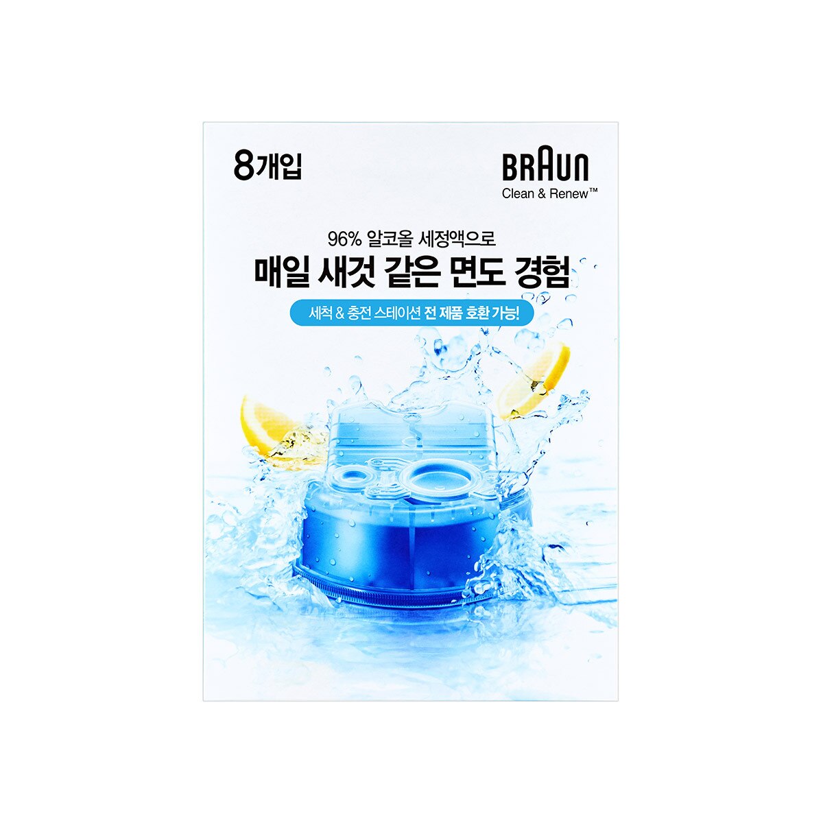 브라운 면도기 세정액 8입