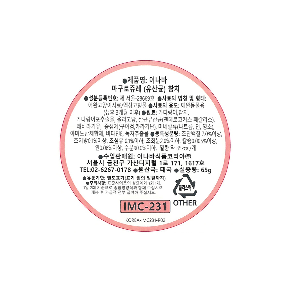 이나바 마구로쥬레 유산균 참치 65g x 48입 이나바 마구로쥬레 유산균 참치 65g x 48입