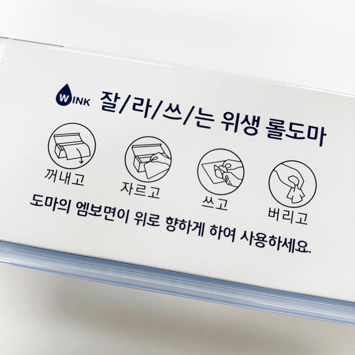 윙크 잘라쓰는 위생 롤도마 30cm x 15m