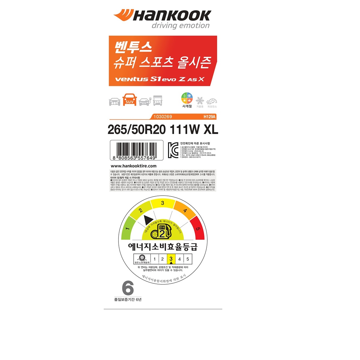 한국 벤투스 S1 evo Z AS 265/50R20W XL