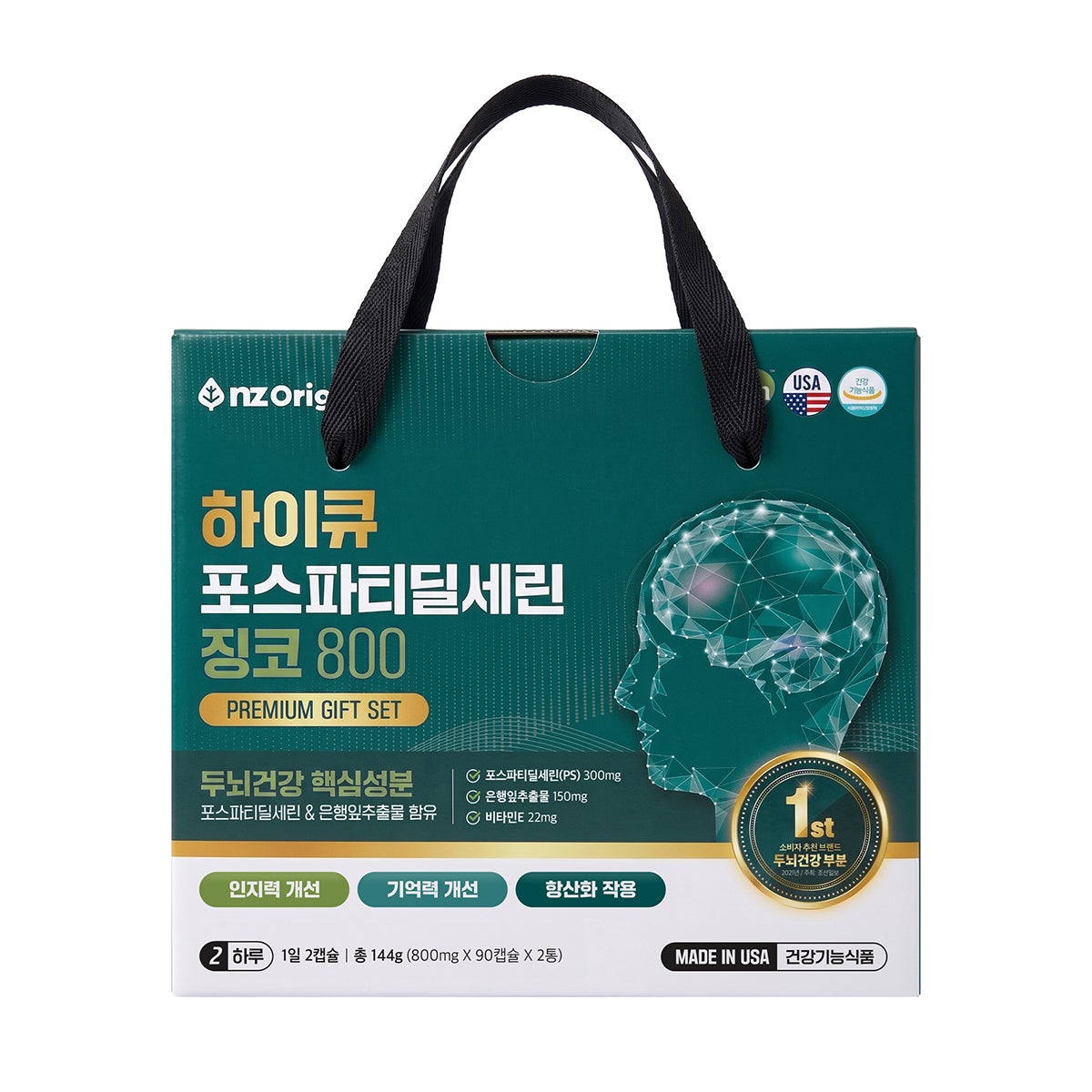 엔젯오리진 하이큐 포스파티딜세린 징코800 선물세트 엔젯오리진 하이큐 포스파티딜세린 징코800 선물세트