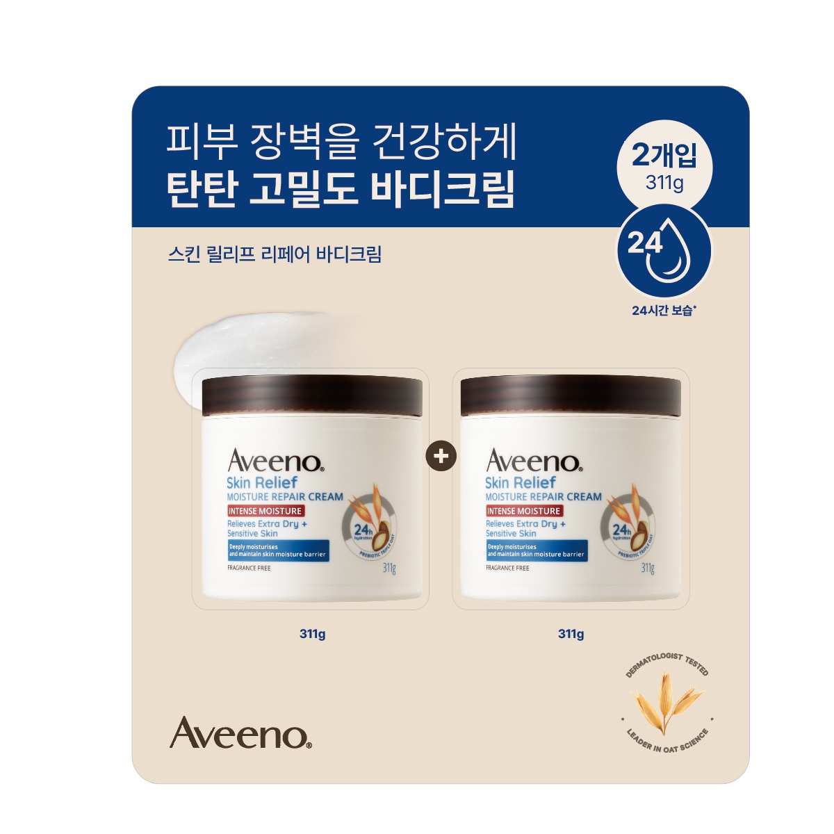 아비노 스킨 릴리프 크림 311g x 2