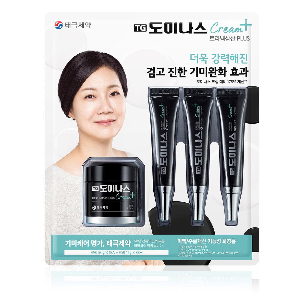 TG 도미나스 기미케어 크림 50G + 15G X 3