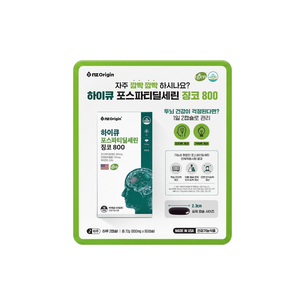 엔젯오리진 하이큐 포스파티딜세린 징코 90cp x 216