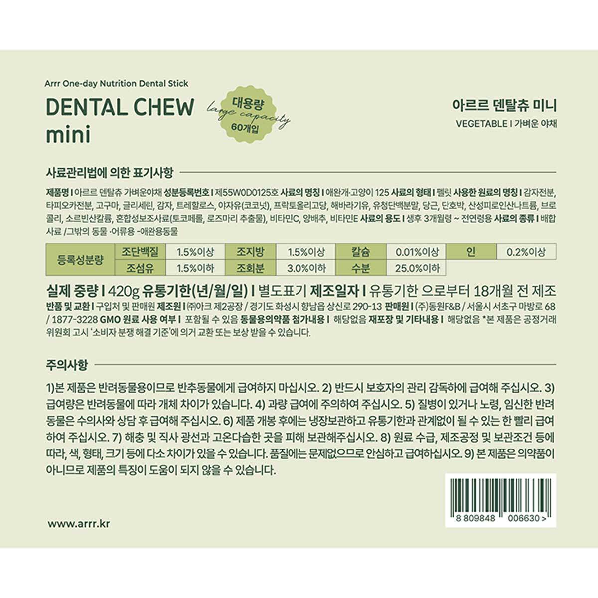 아르르 덴탈츄 미니 7g x 60
