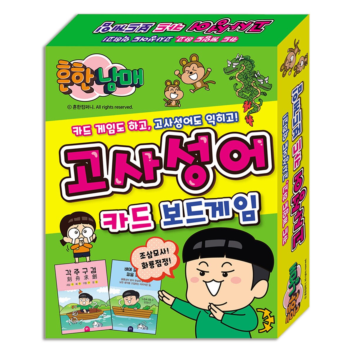 흔한남매 게임 2종 세트 - 국기 & 고사성어