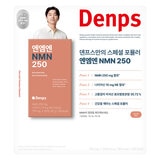 덴프스NMN 700mg x 60정