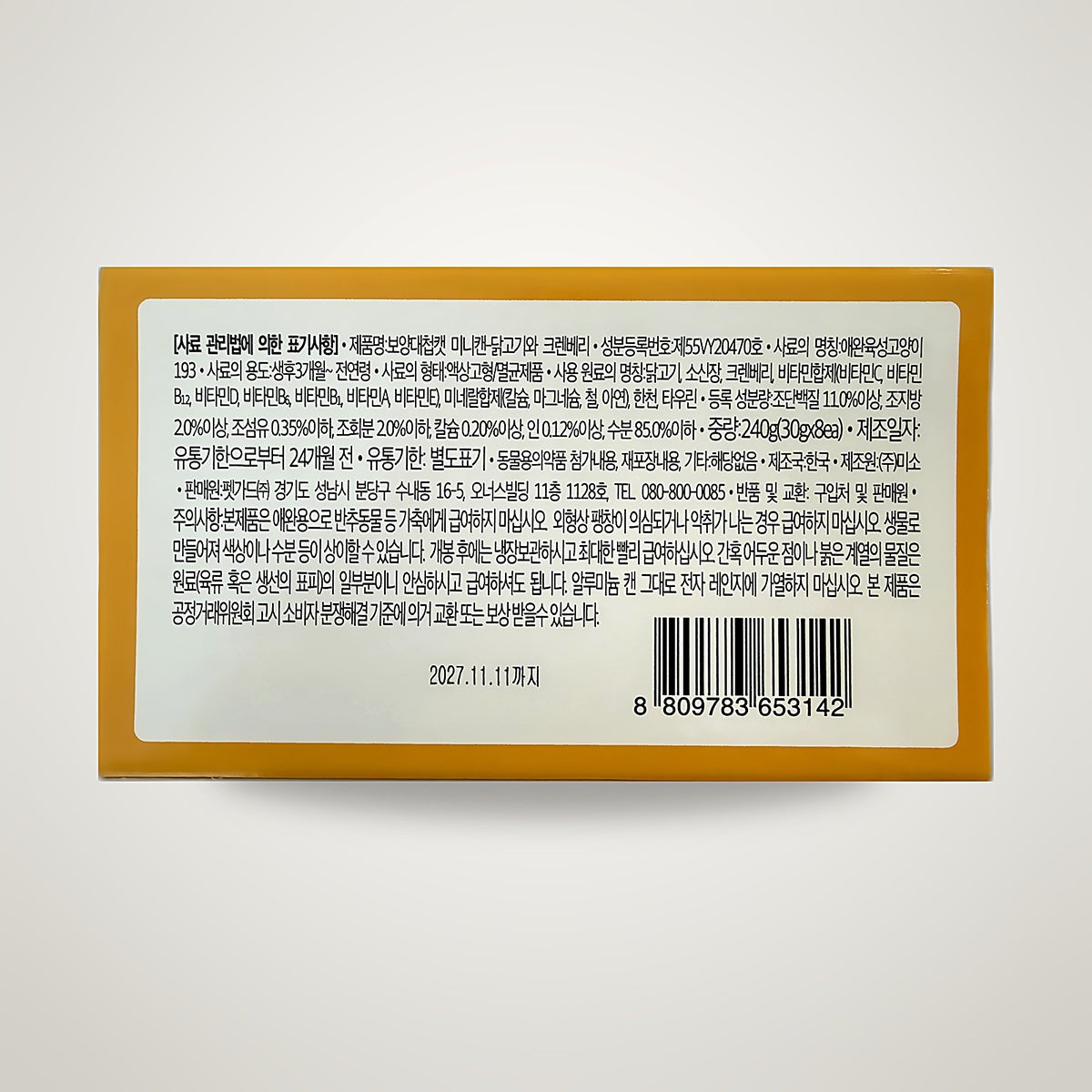 보양대첩 고양이 영양캔 30g x 8ea x 5ct(화/수/금)