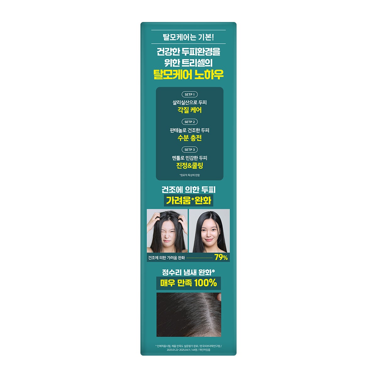 트리셀 안티 댄드러프 샴푸 520ml x 2