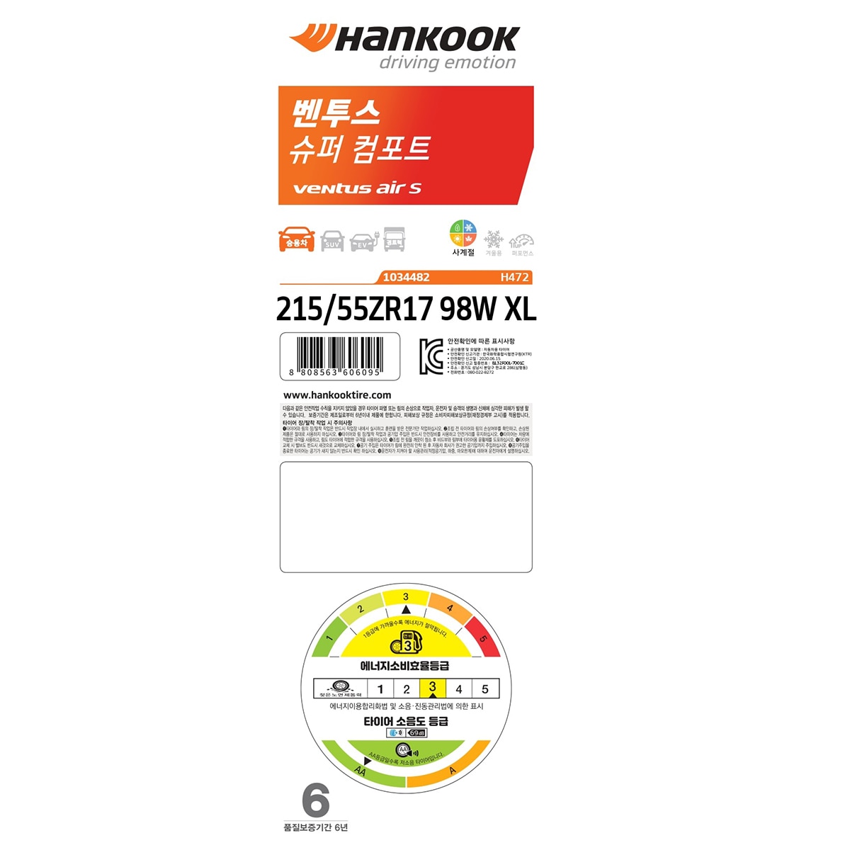 한국 벤투스Air S 215/55ZR17W XL 04