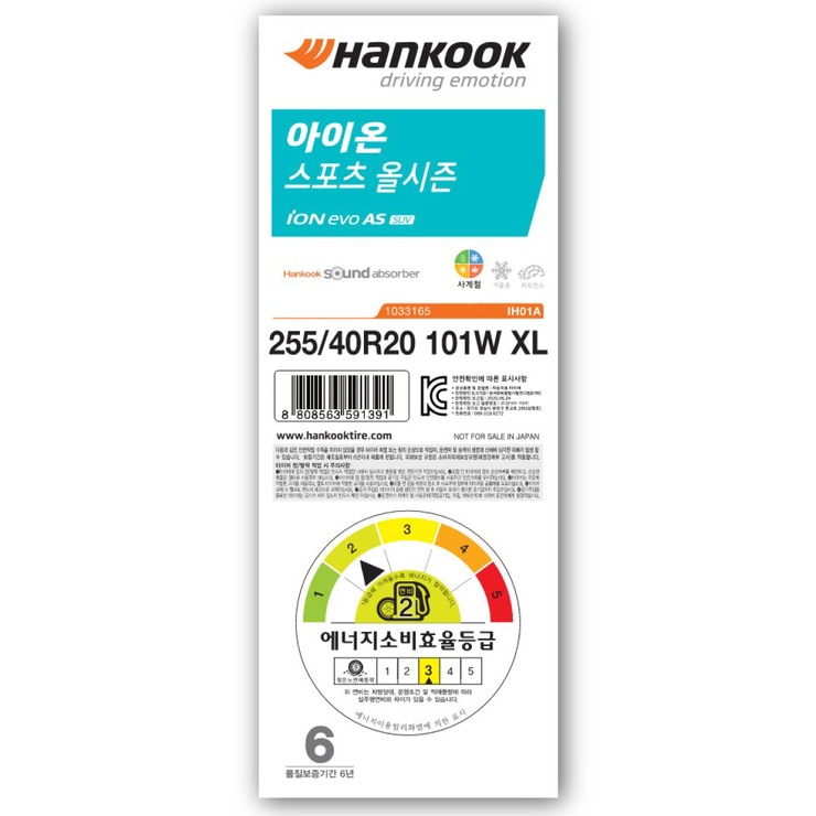 한국 아이온 EVO AS SUV IH01A 255/40R20 101W XL