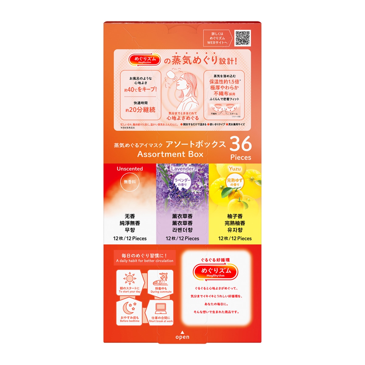 멕리듬 스팀 아이마스크 36매