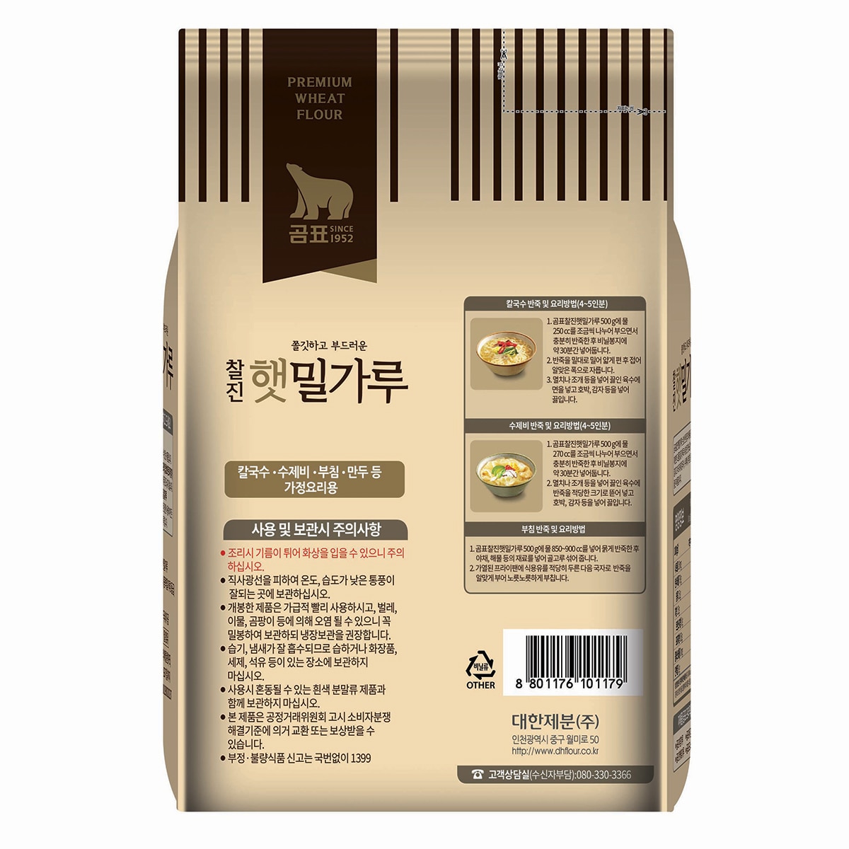 곰표 햇밀가루 2.5kg x 4