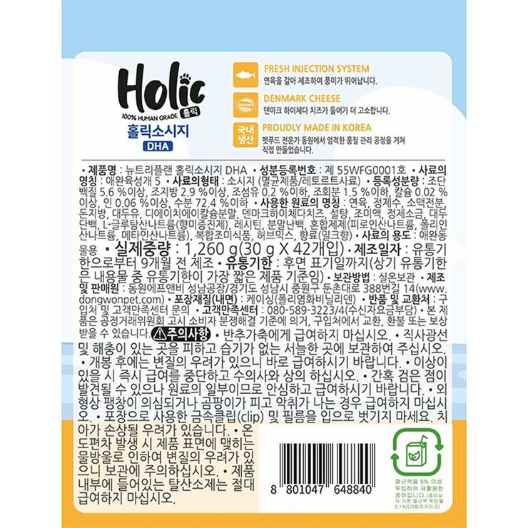 뉴트리플랜 애견용 홀릭소시지 30g x 42