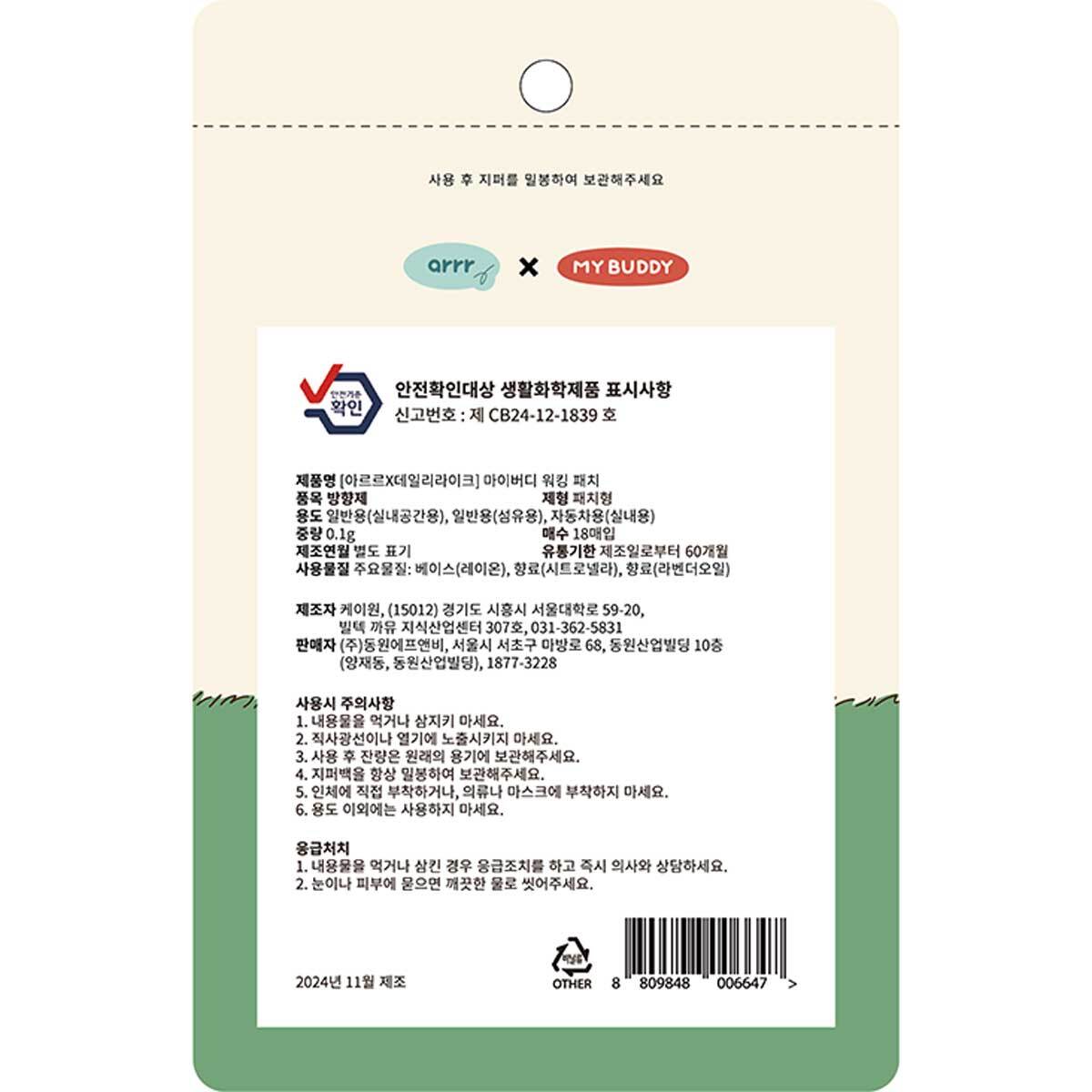 마이버디 안티버그 워킹 패치 18매 x 5 마이버디 안티버그 워킹 패치 18매 x 5
