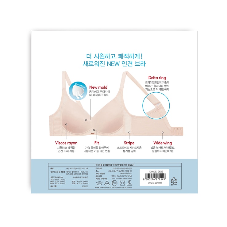 트라이엄프 인견 쿨 브라 2매 - 베이지/베이지, 85A